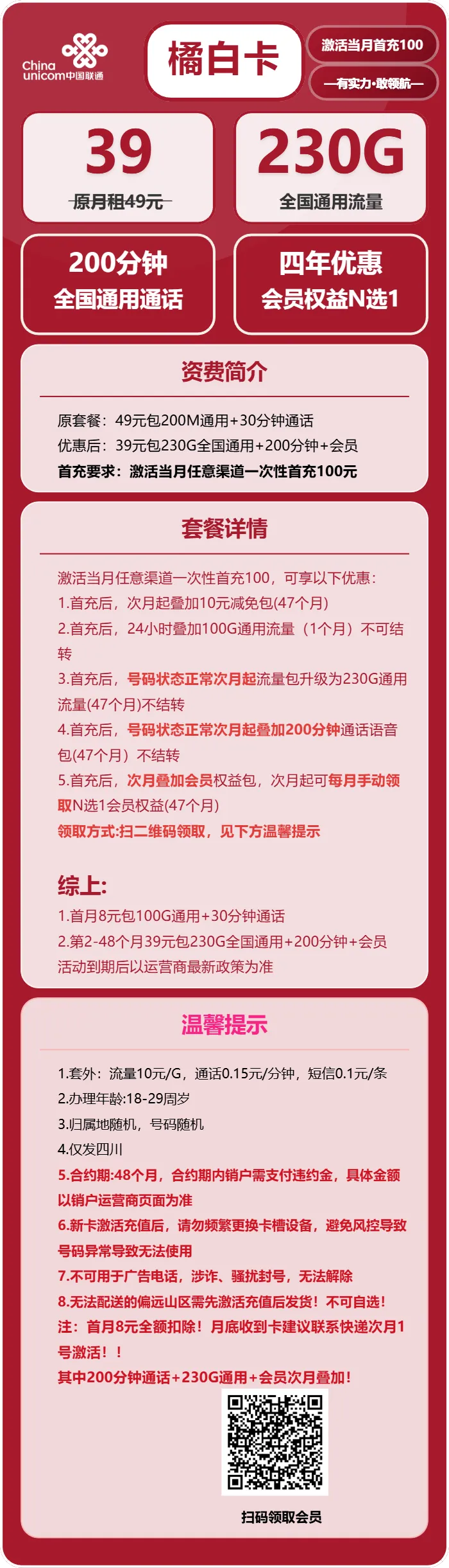 联通橘白卡