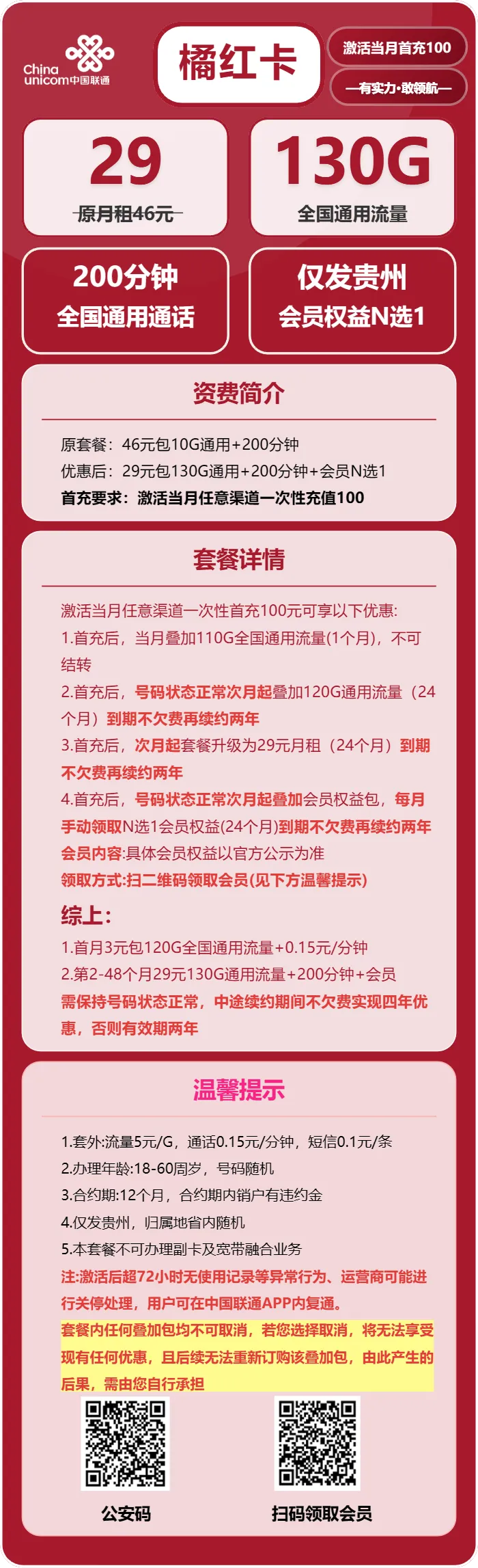 联通橘红卡