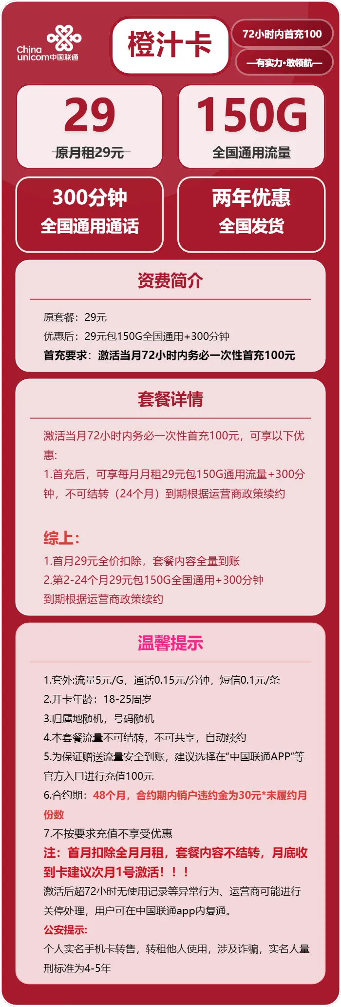 联通橙子卡
