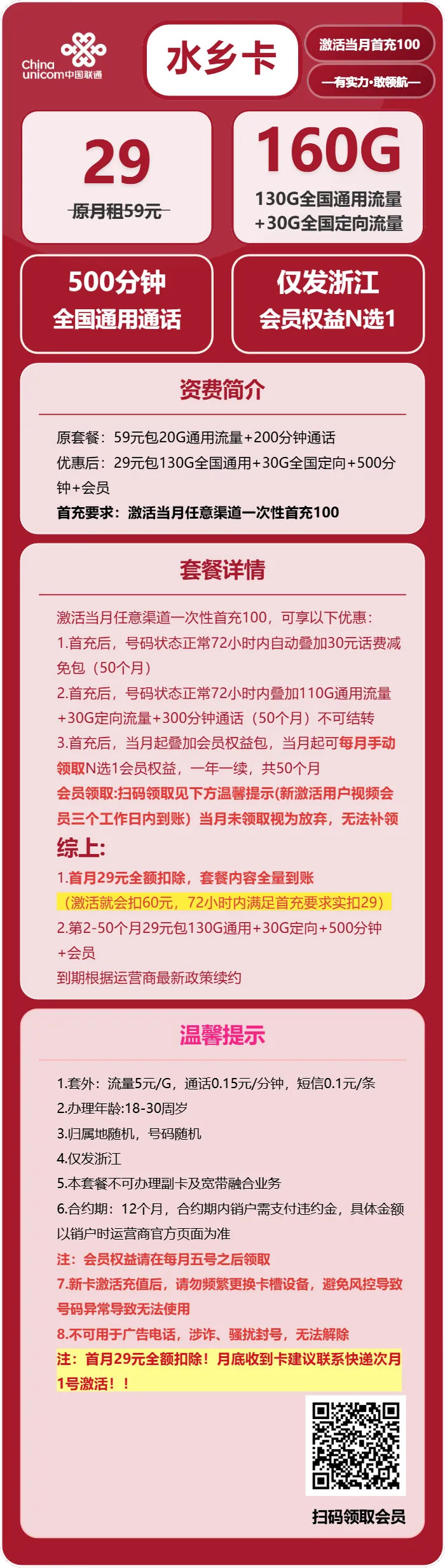 联通水乡卡