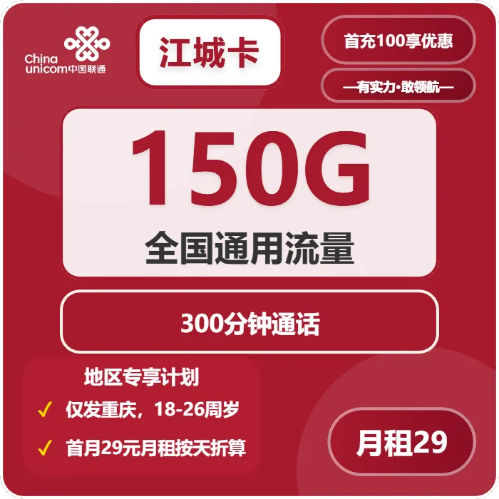 联通江城卡