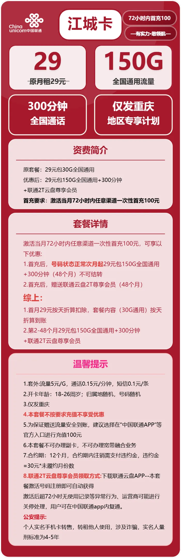 联通江城卡