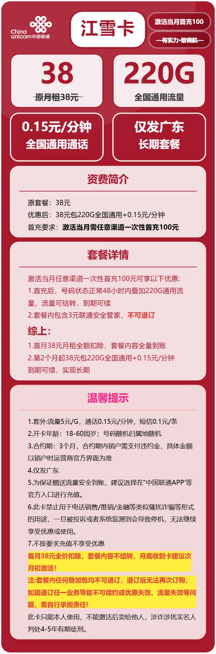 联通江雪卡