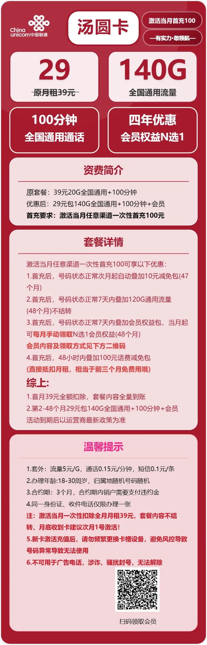 联通汤圆卡