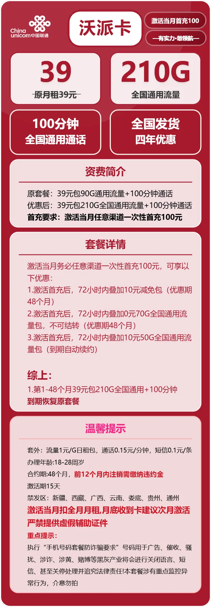 联通沃派卡