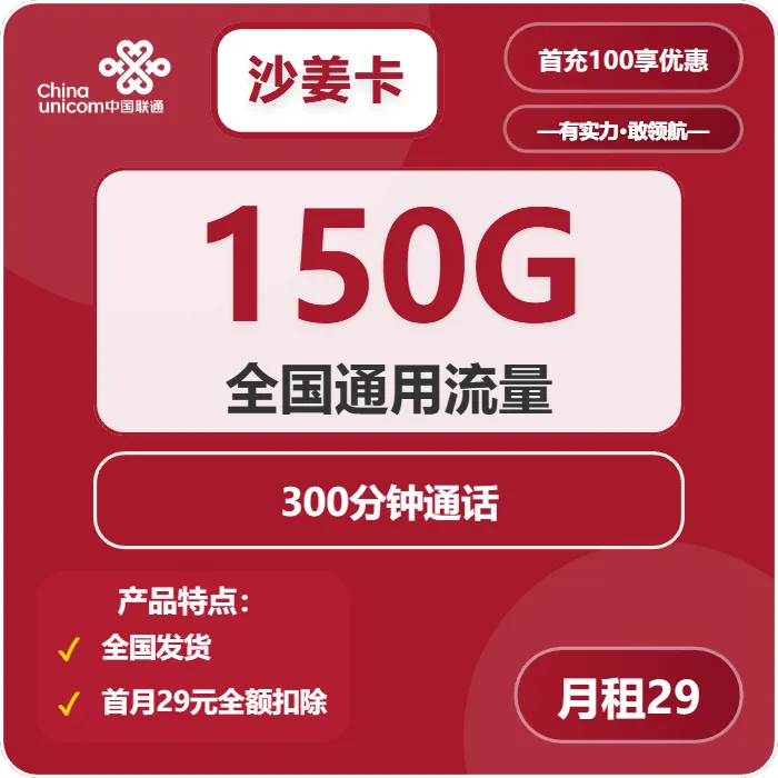 联通沙姜卡