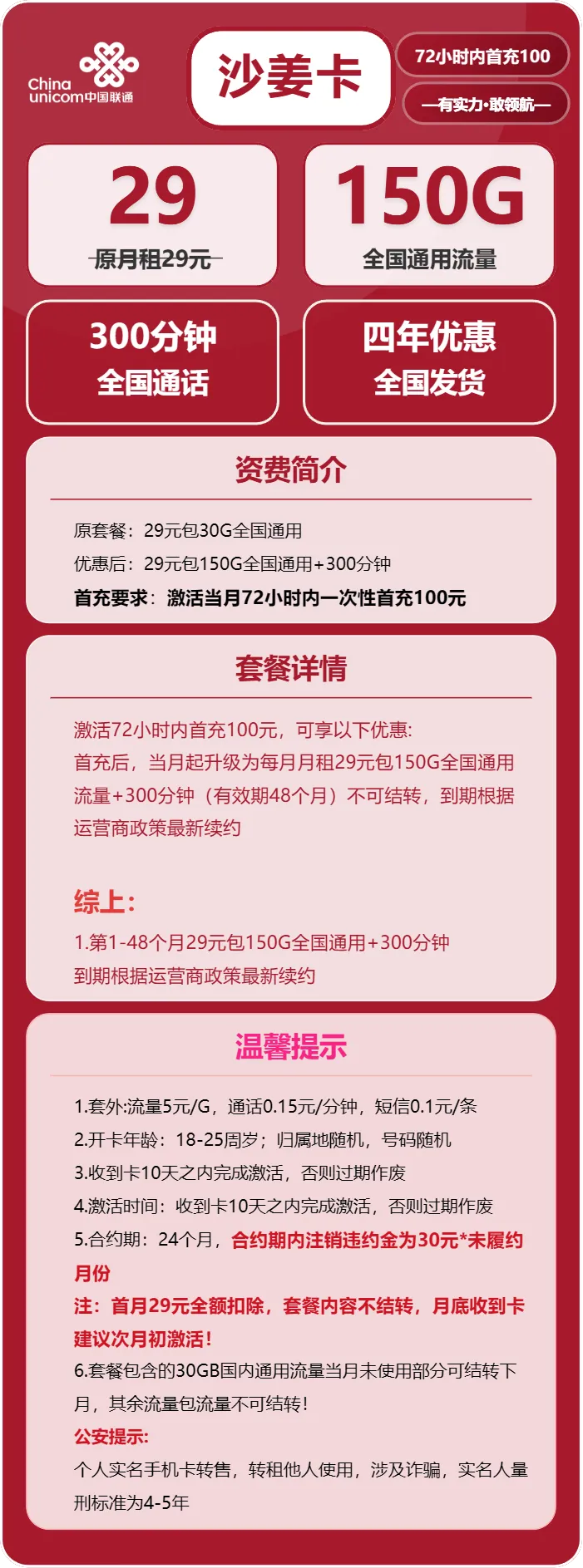 联通沙姜卡