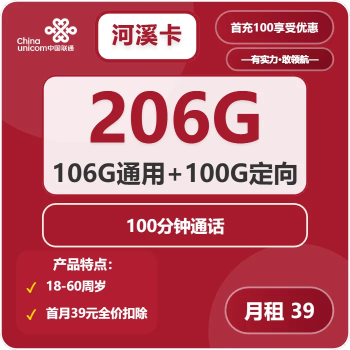 联通河溪卡