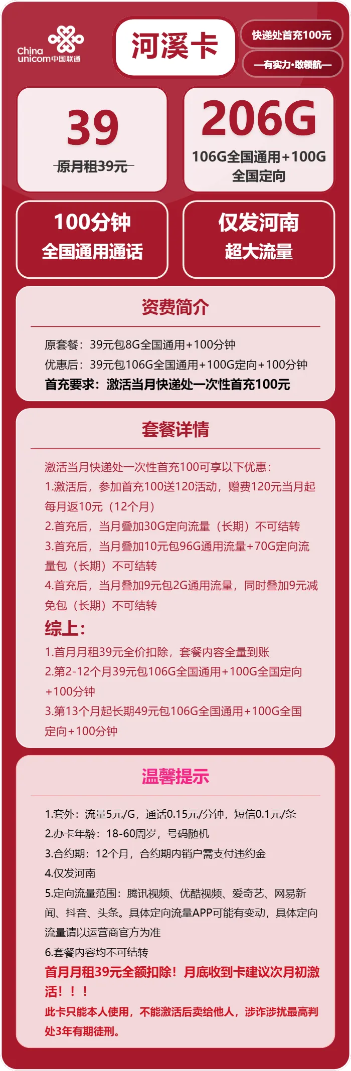 联通河溪卡