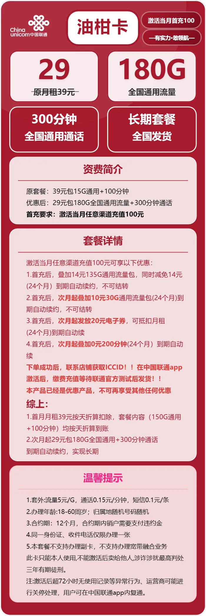 联通油柑卡