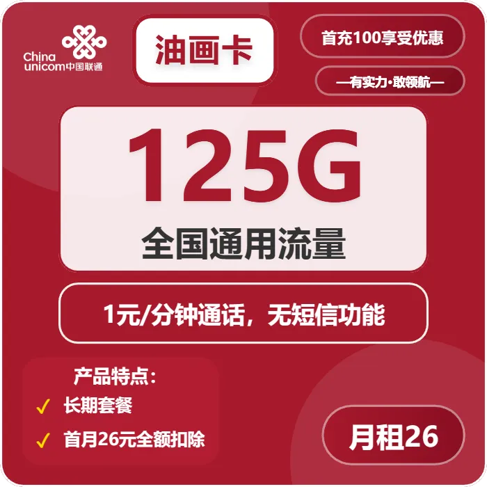 联通油画卡
