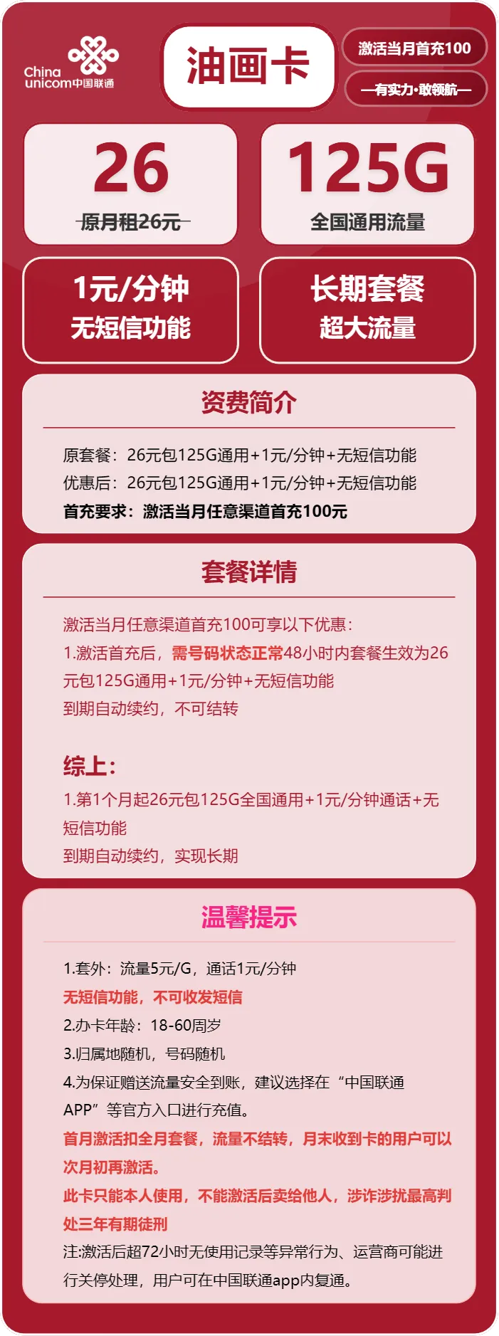 联通油画卡