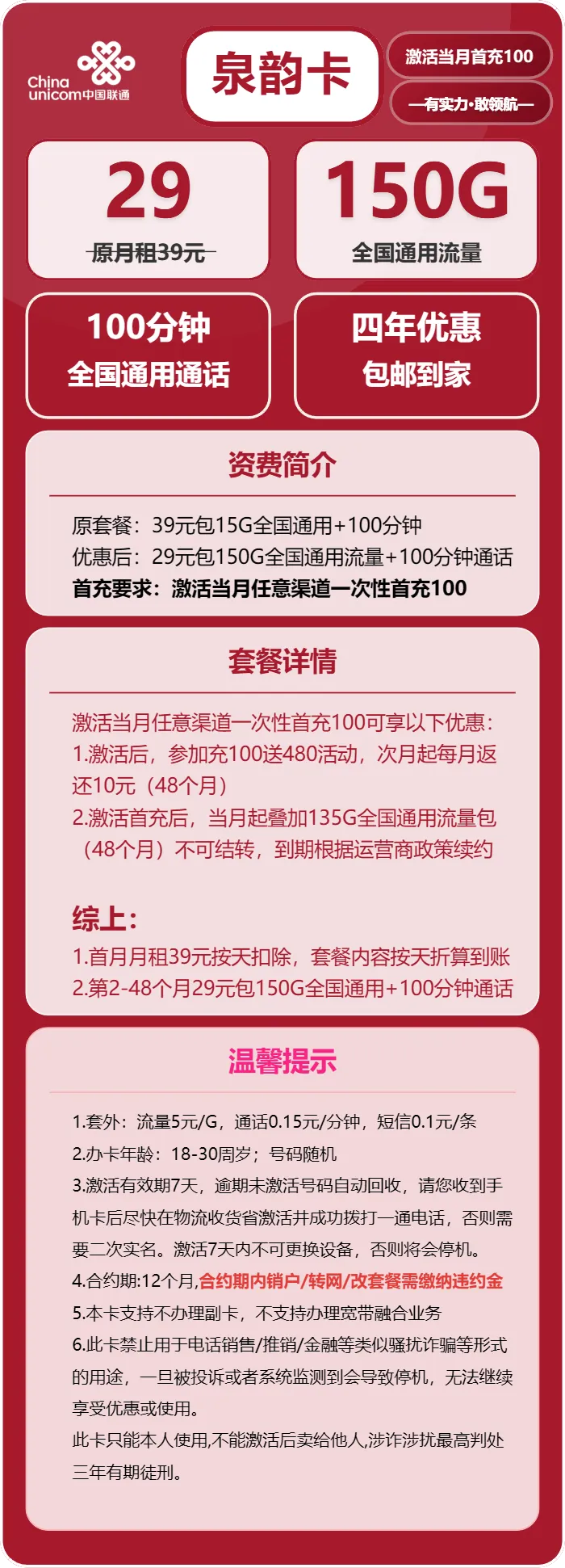 联通泉韵卡