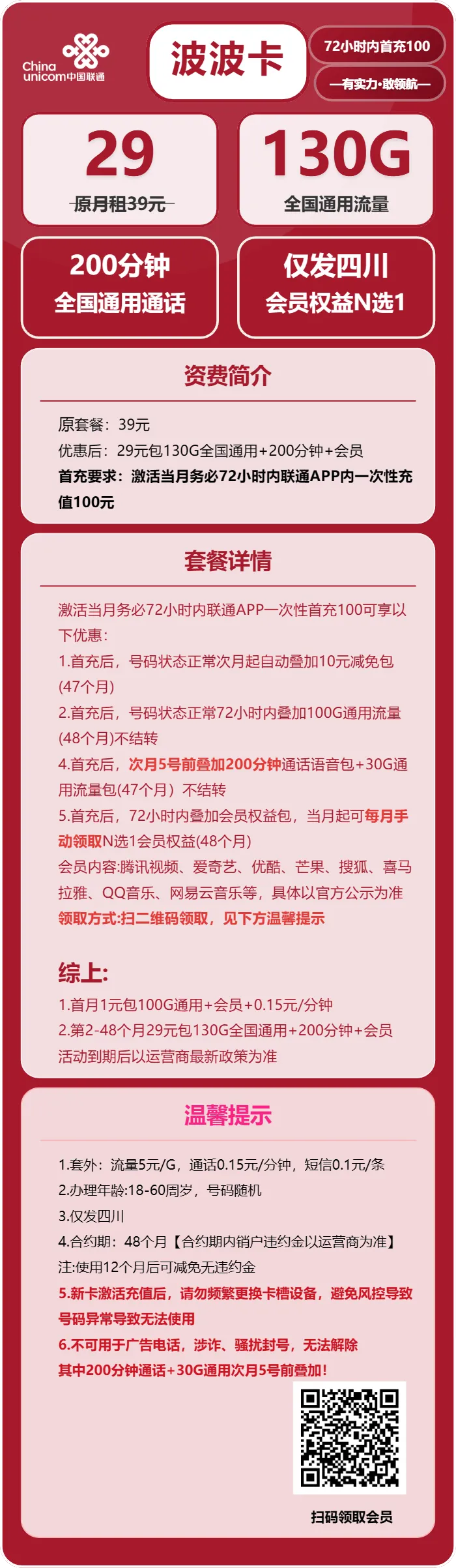 联通波波卡