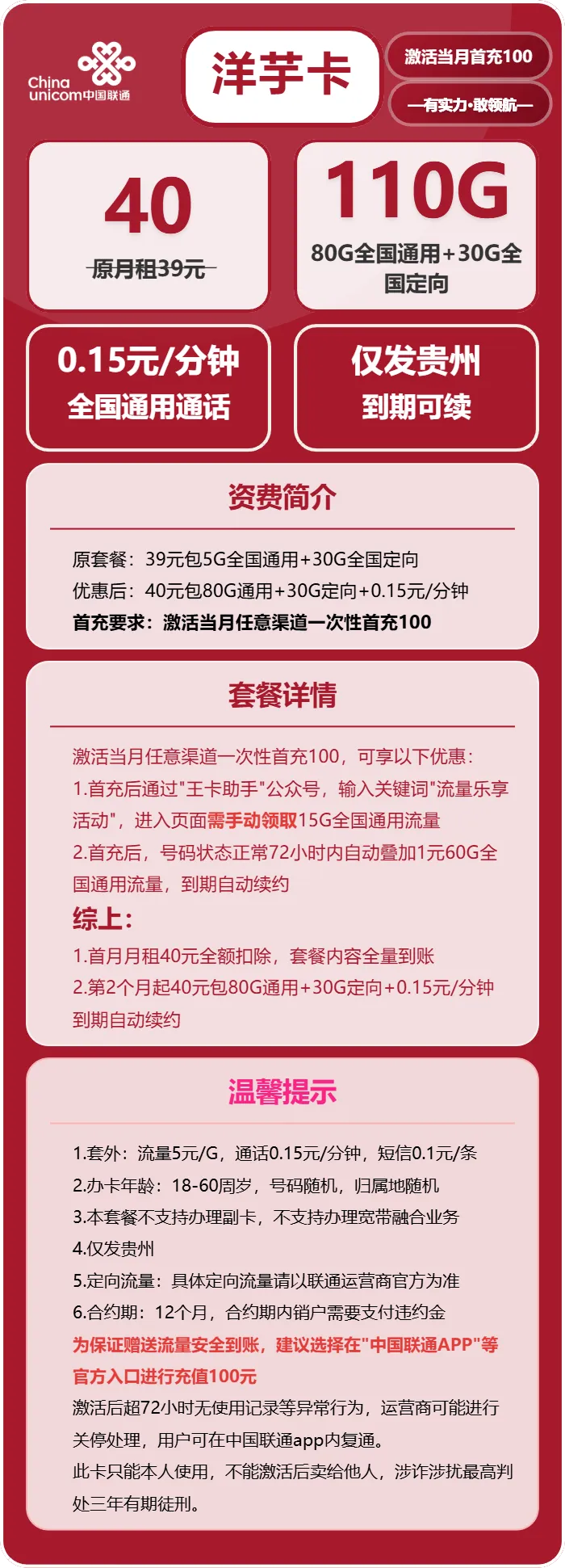 联通洋芋卡