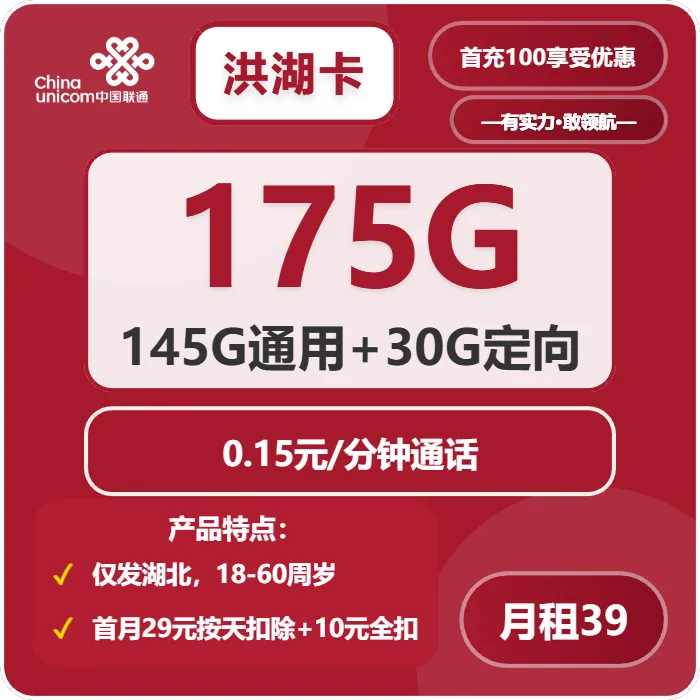 联通洪湖卡