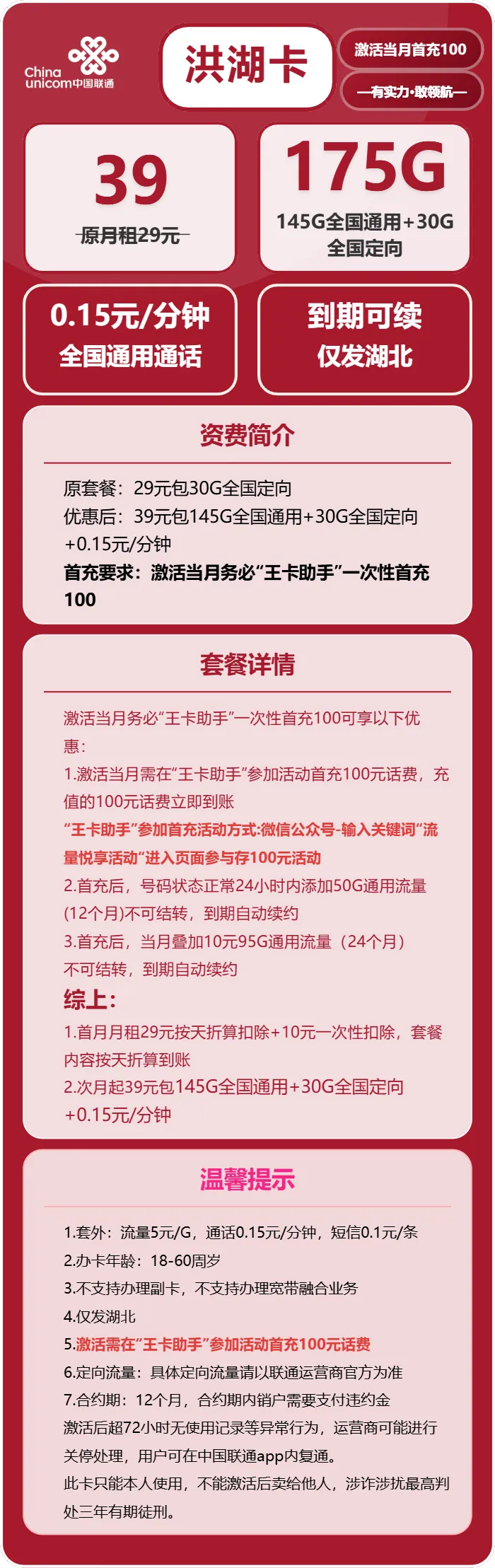 联通洪湖卡