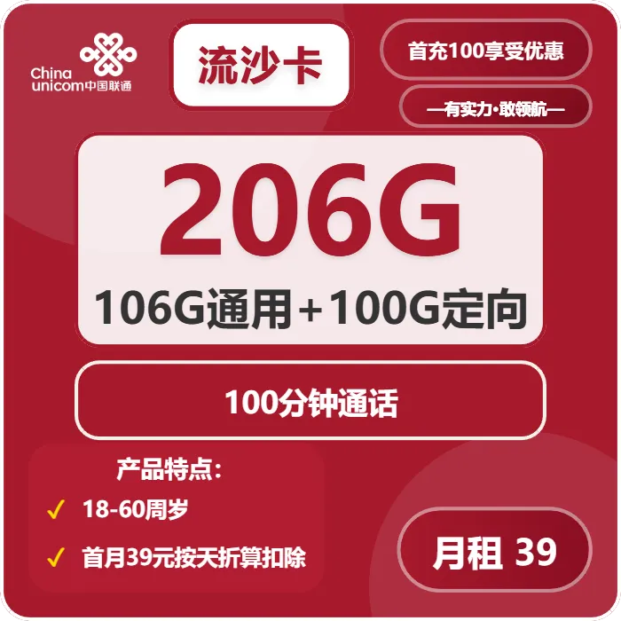 联通流沙卡