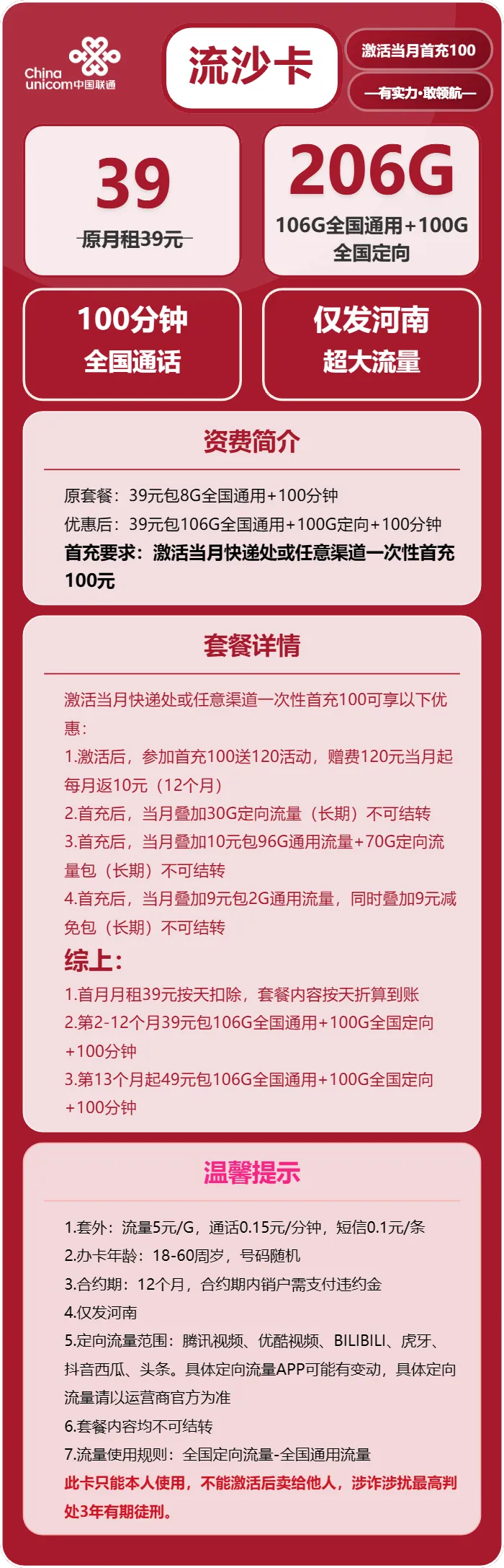 联通流沙卡