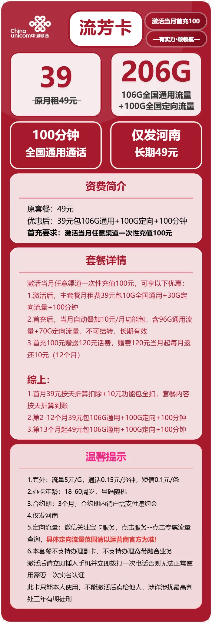 联通流芳卡