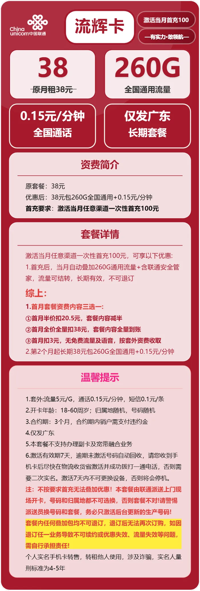 联通流辉卡