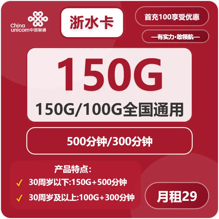 联通浙水卡