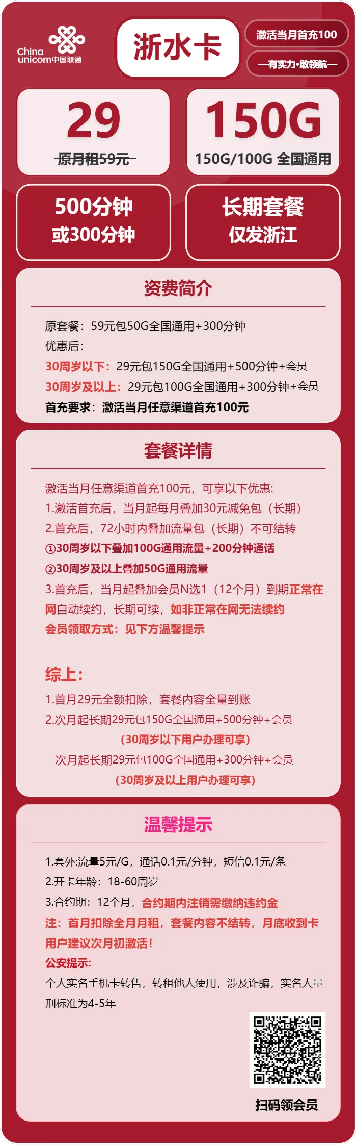 联通浙水卡
