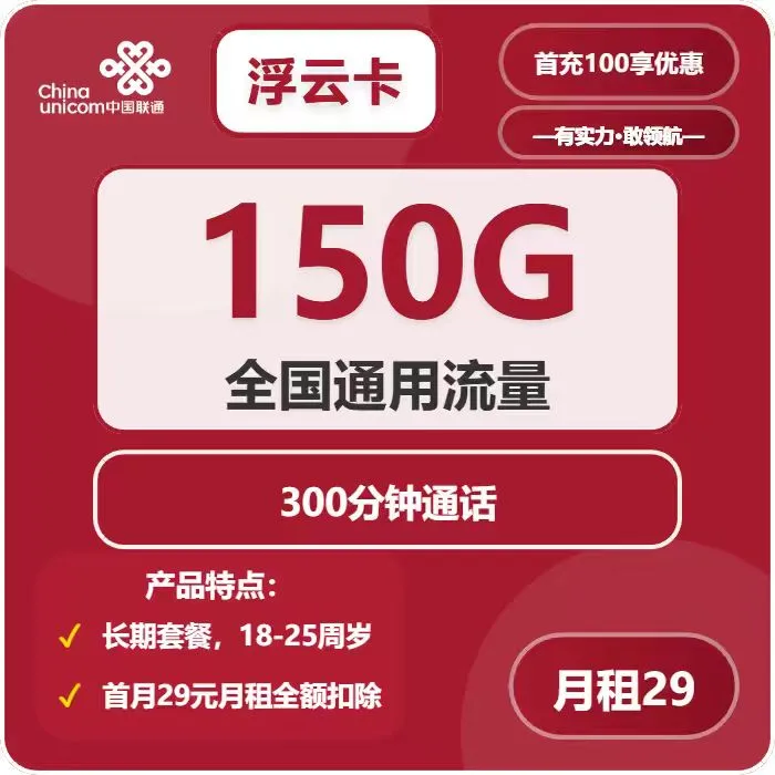 联通浮云卡