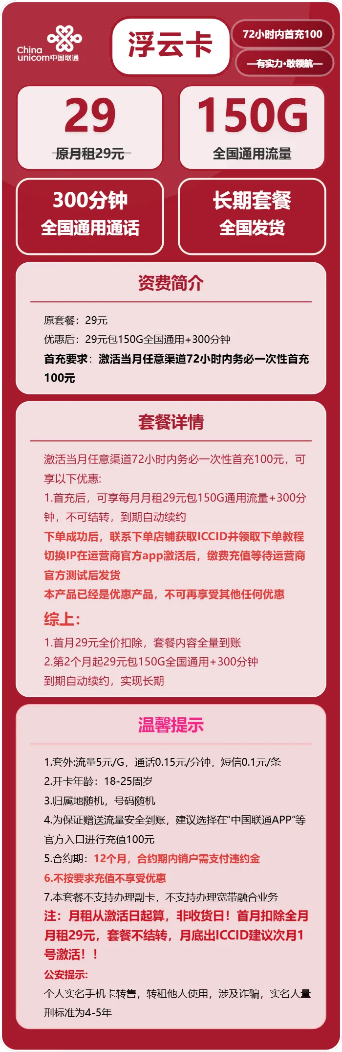 联通浮云卡