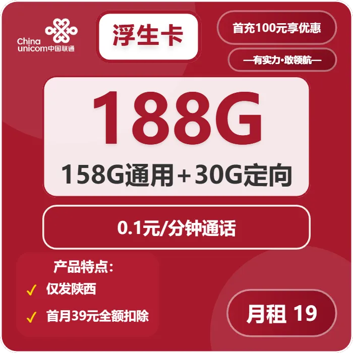 联通浮生卡