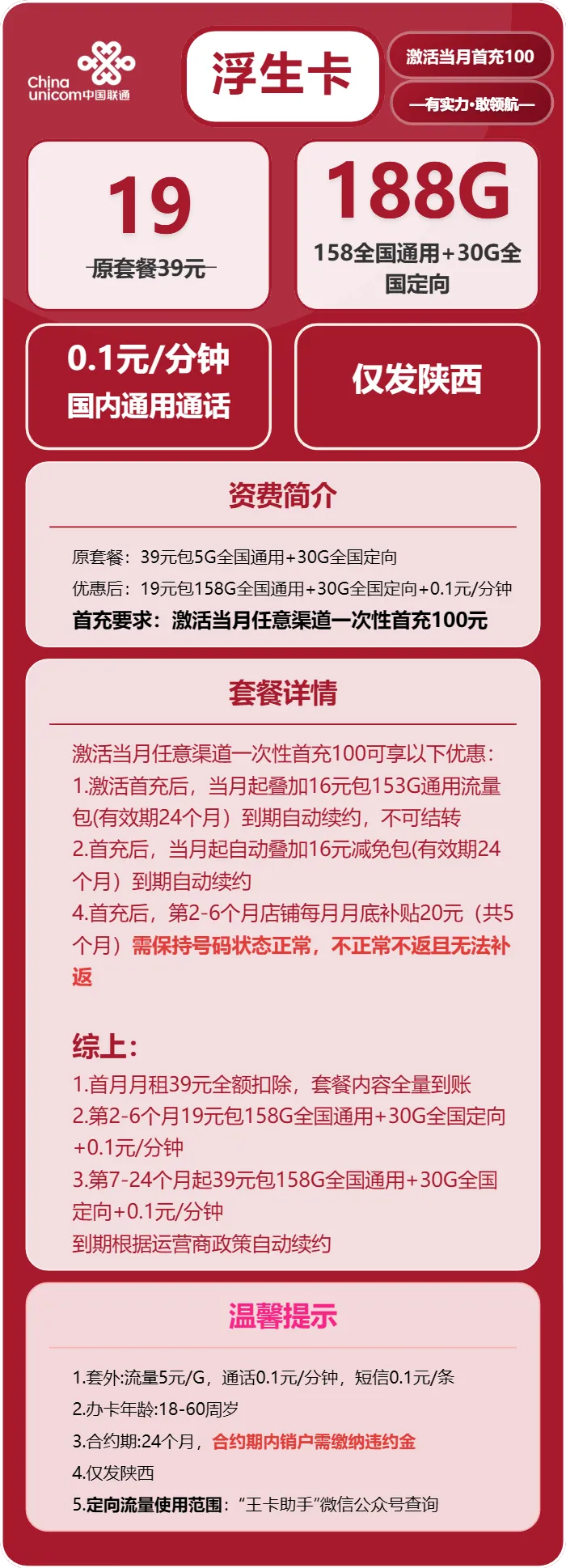 联通浮生卡