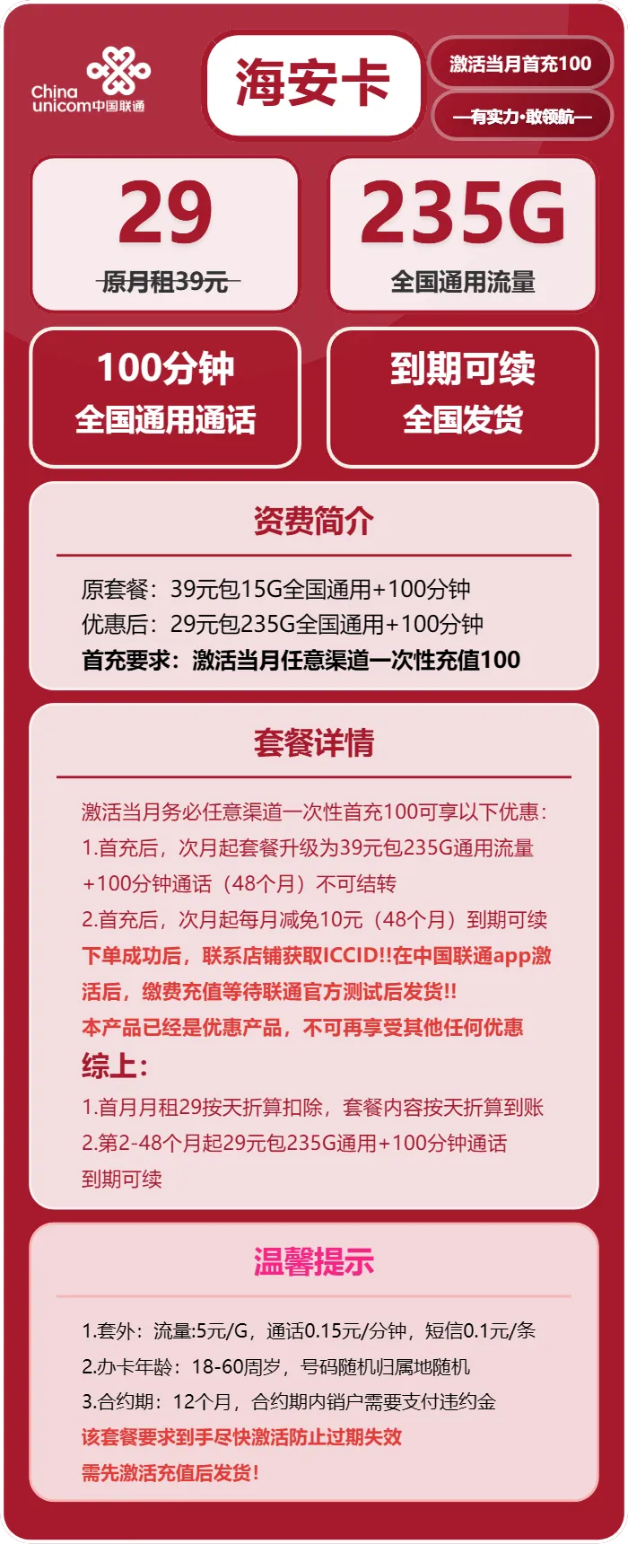 联通海安卡