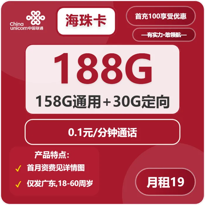 联通海珠卡