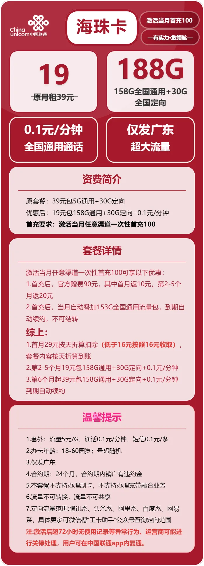 联通海珠卡