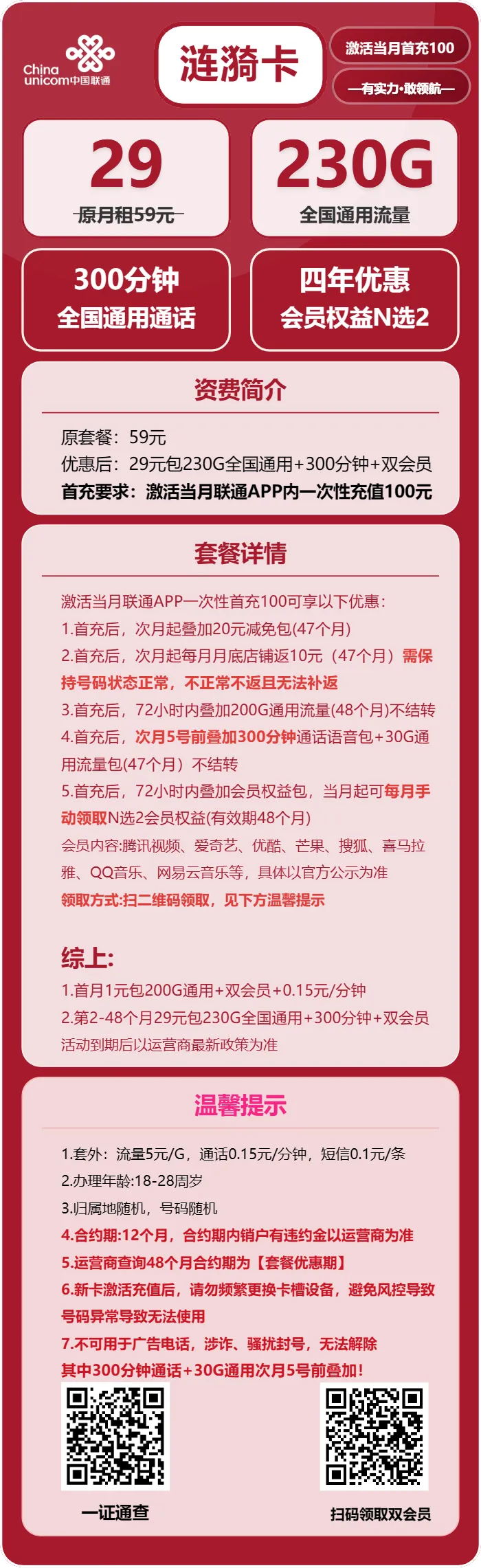 联通涟漪卡