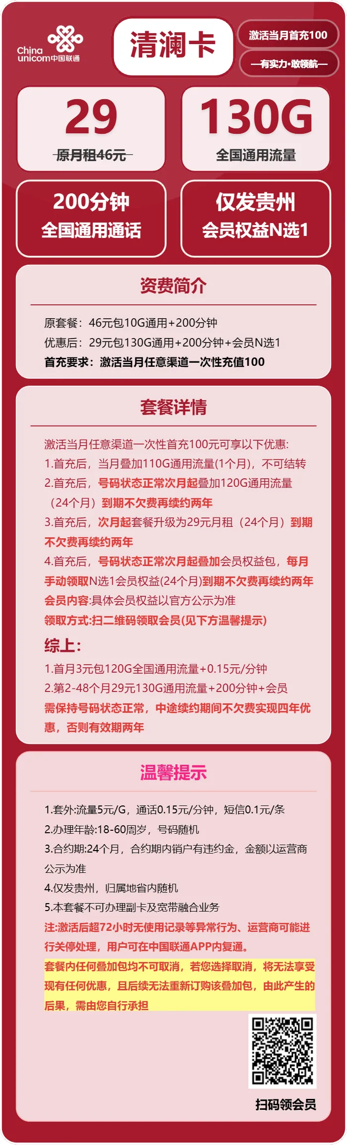 联通清澜卡