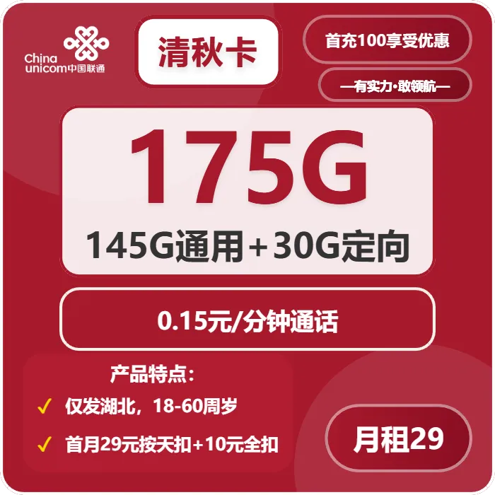 联通清秋卡