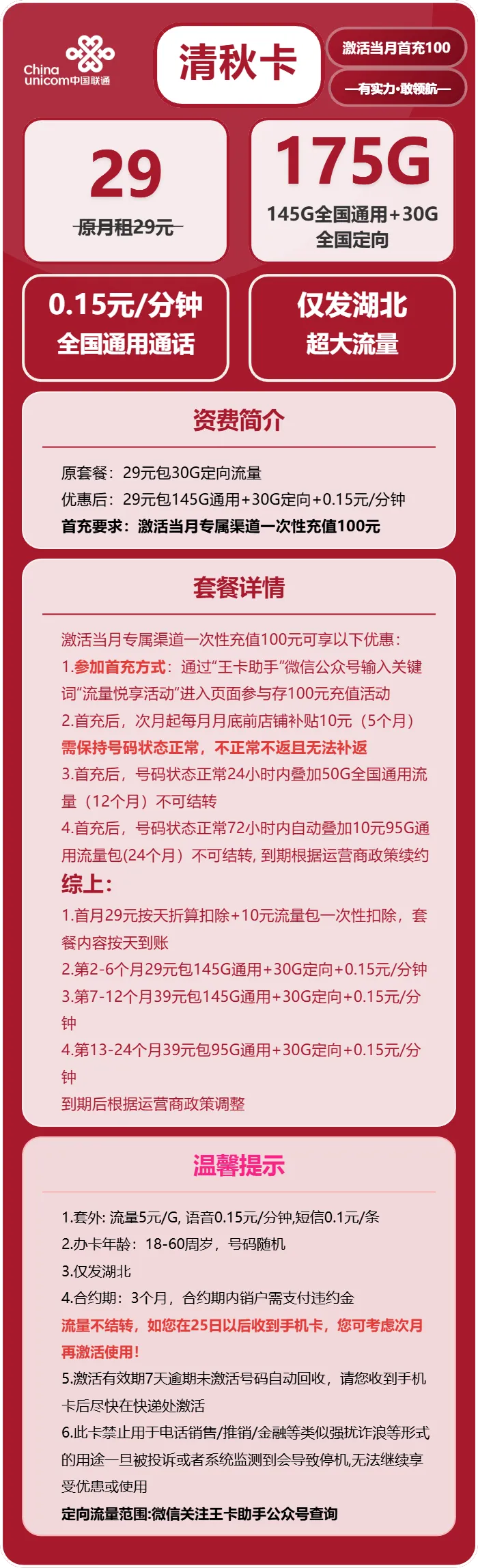 联通清秋卡