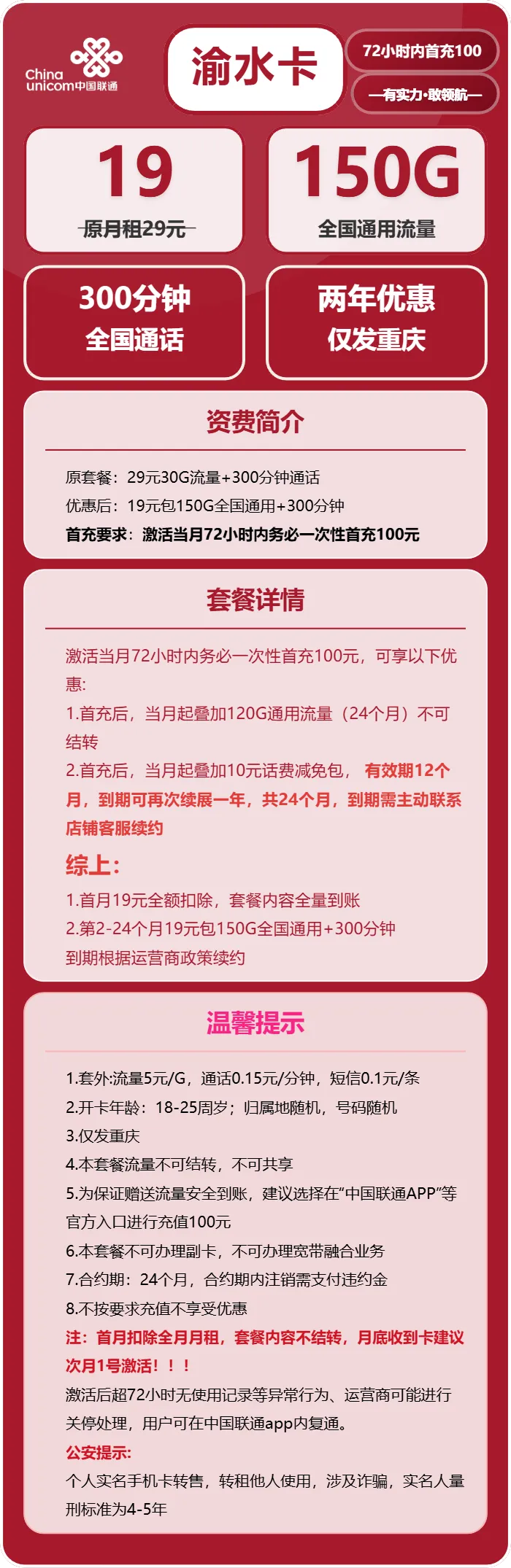 联通渝水卡