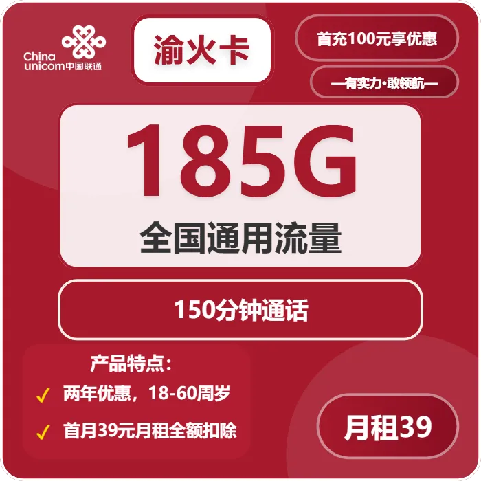 联通渝火卡