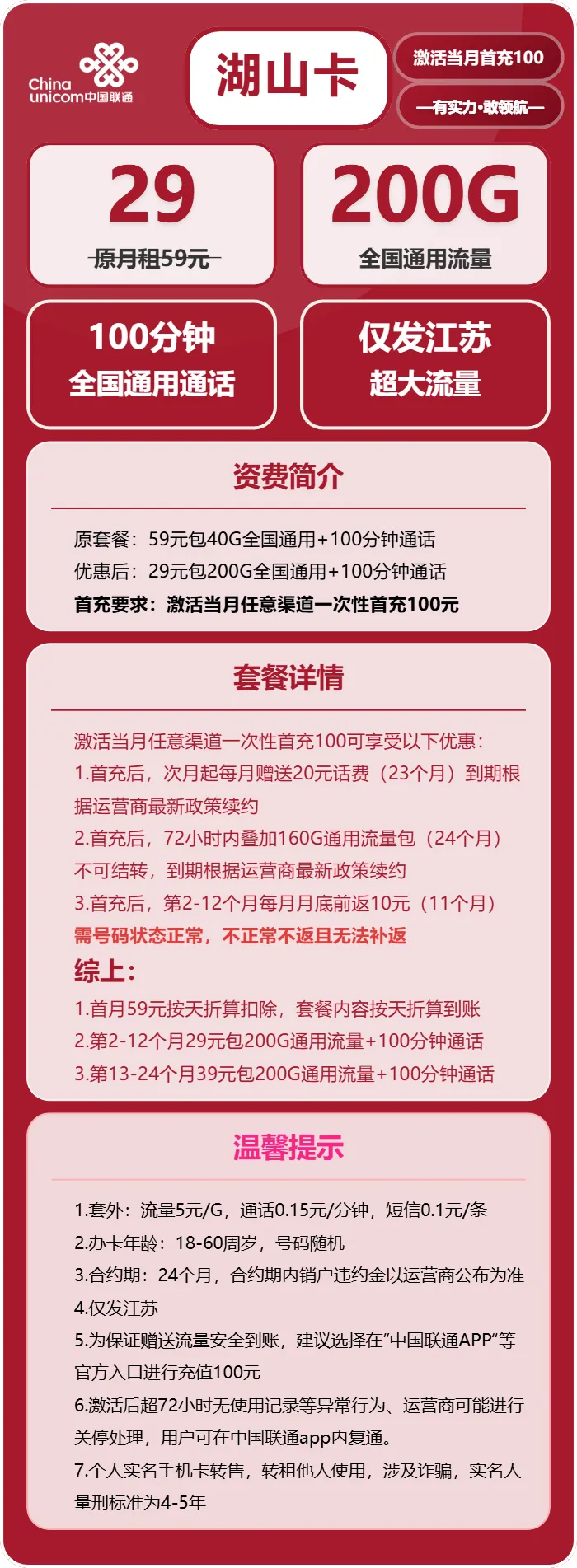 联通湖山卡