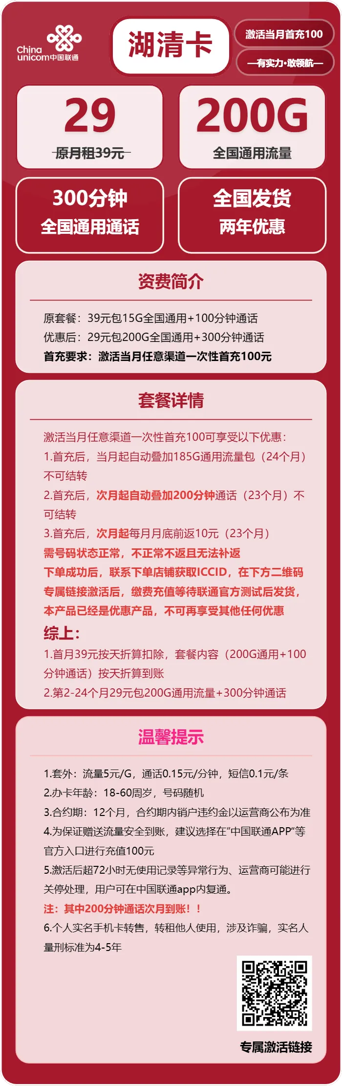 联通湖清卡