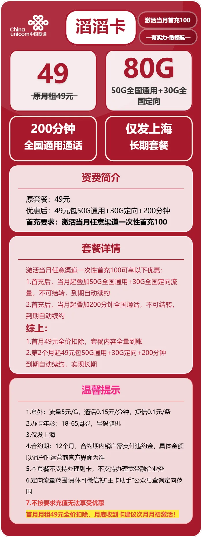 联通滔滔卡
