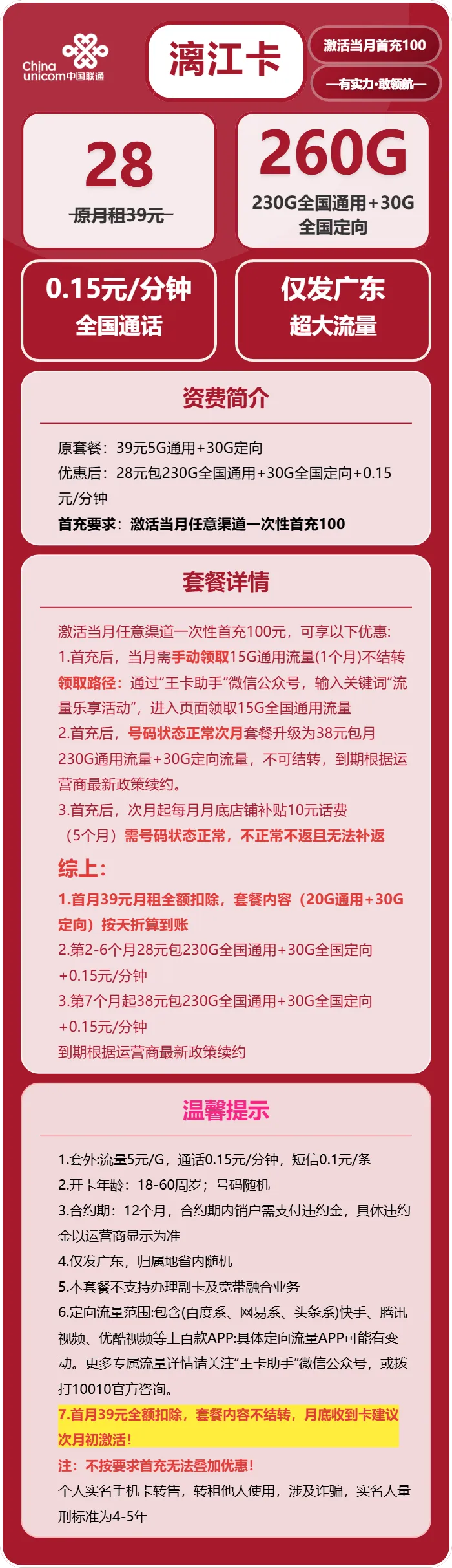 联通漓江卡