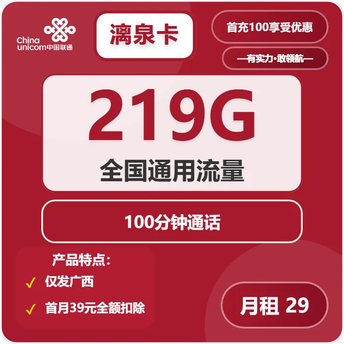 联通漓泉卡