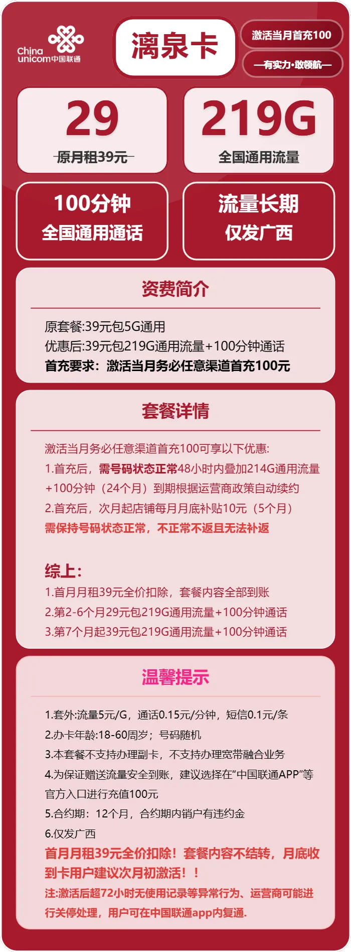 联通漓泉卡