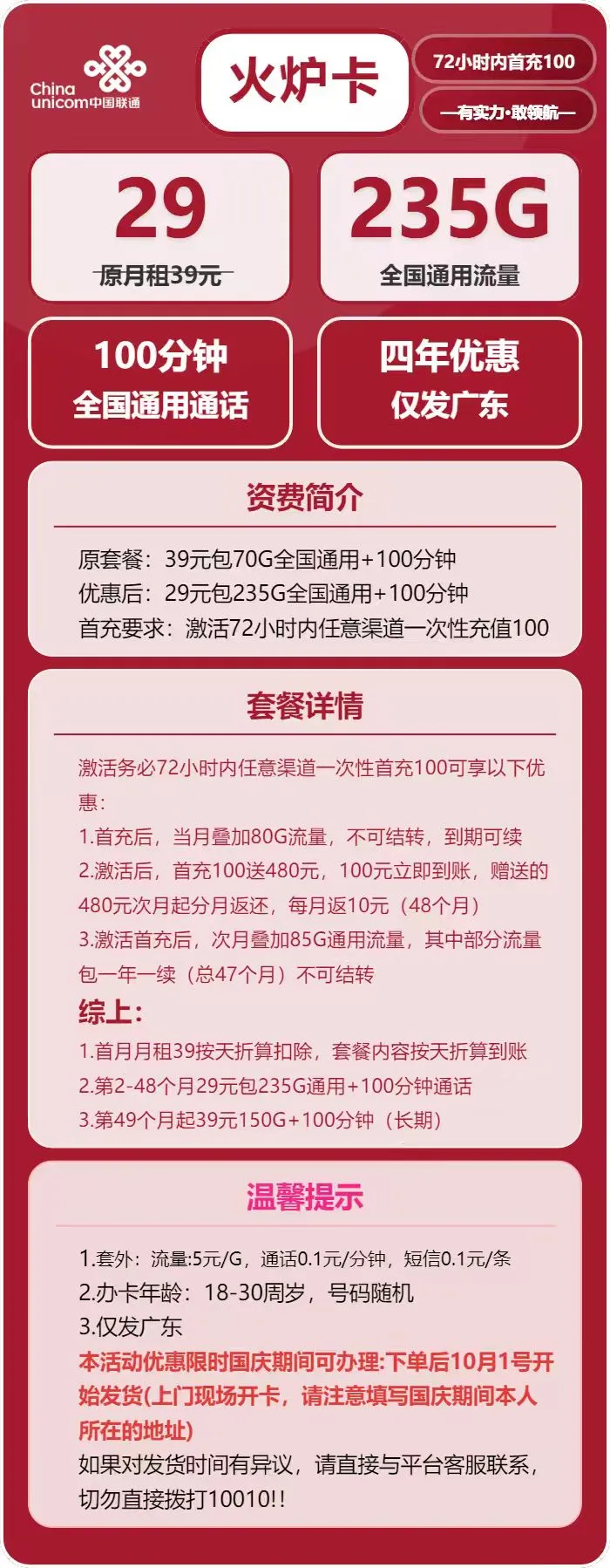 联通火炉卡