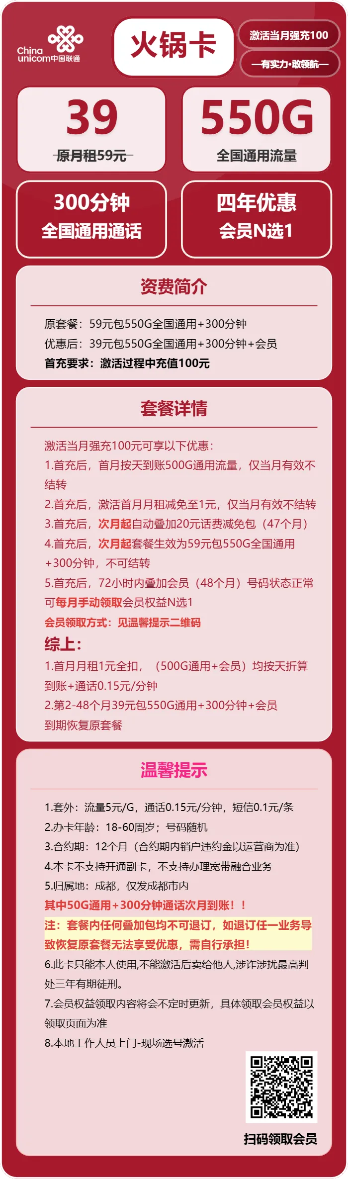 联通火锅卡