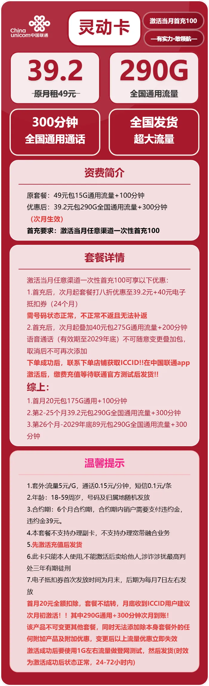 联通灵动卡