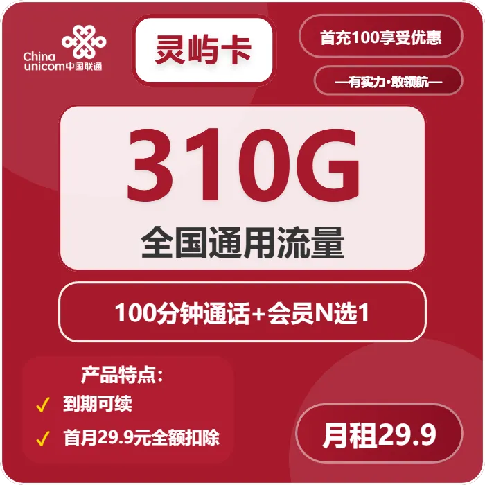 联通灵屿卡